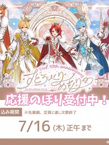 すとろべりーめもりー Vol.10th anniversary 応援のぼり受付