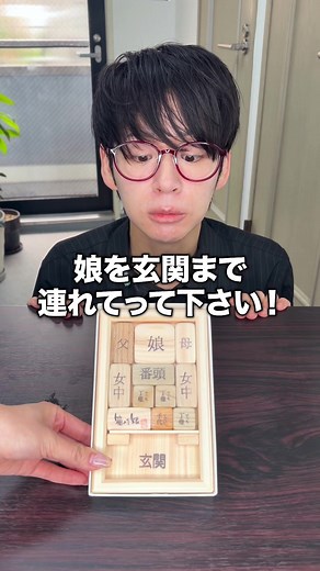 箱入り娘をやってみんしゃい！くらっし社長の娘と遊ぶ箱入り娘ゲーム