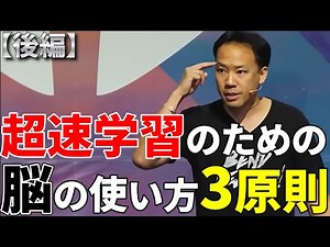 ジム・クイック直伝！超速学習のための脳の使い方3原則【後編】