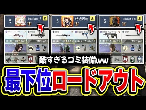 【神企画再び】味方の‘‘最下位のロードアウト装備‘‘しか使えない高難易度ランクマで10連勝目指してみた！！ww【CODモバイル】KAME