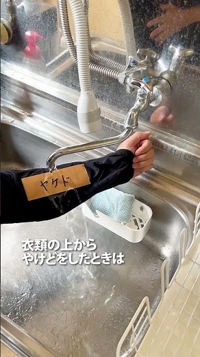 やけどの応急処置方法！いざというときのために！ #防災 #怪我 #応急処置