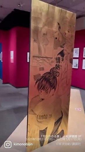 大人気マンガ『ちはやふる』過去最大規模の原画展【ちはやふる展】がすごすぎた😍💘2022年1月17日(月)まで松屋銀座にて開催中。#末次由紀 #着物 #ちはやふる