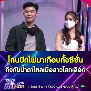 3.6M views · 88K reactions | หนุ่มโสดที่โดนปิดไฟมาเกือบทั้งซีซั่น...
