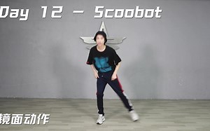 【Locking入门】Locking基本功30天入门教学（镜面） - 第12天 Scoobot（Shuffle）