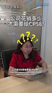 🇲🇾【兼职要给 EA Form 还是 CP58？】