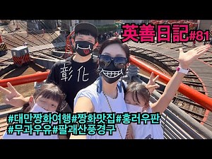 Taiwan Janghwa Travel, Food Tour!! Unforgettable Taste!! Honglou Fan and Muguo Milk :: Taipei Lif...
