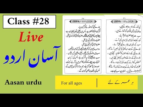Urdu Kaise Sikhen | Online Urdu Class 28 | Urdu Padhna Seekhen Aasan Tarika | Urdu Learning Course