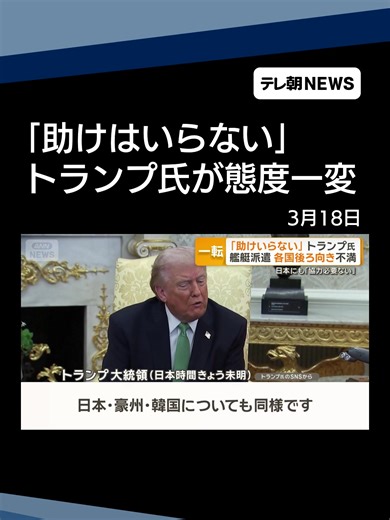 トランプ大統領の艦艇派遣に対する各国の反応