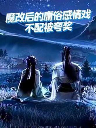 魔改后的感情戏不配被夸奖——择天记3D第21-23集锐评 #国漫 #择天记 #择天记动画 #陈长生 #徐有容