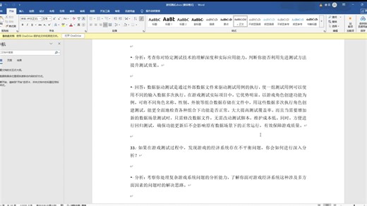 游戏测试面试复习