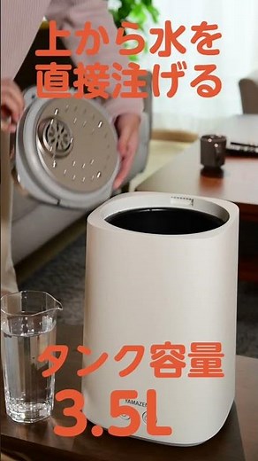 上から注げるから給水カンタン！ #yamazen