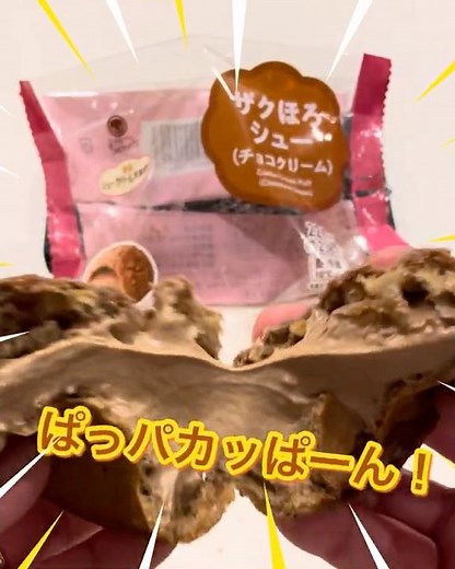 ザクほろシュー（チョコクリーム）がファミリーマートさんの絶品ｼｭｰｸﾘｰﾑ大集合から登場！#シュークリーム #shorts #sweets