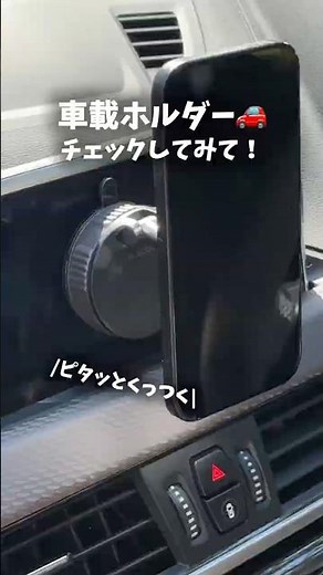 【強力密着】車内で使える万能スマホホルダー！