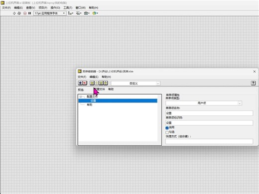 labview-自定义菜单栏