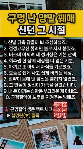검정고무신과 버스 회수권 한 장 아끼려고 걷던 그 시절의 지독한 절약 정신, 6070세대가 평생을 바쳐 지켜온 근검절약이 진짜 노후의 무기입니다 (회수권 세대, 근검절약)