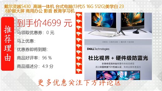 戴尔灵越5430高端一体机搭载i5处理器16GB内存512GB固态硬盘美学白设计8护眼大屏带来舒适视觉体验商务办公优选性能稳定高效散热外观时尚节省空间