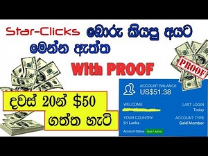 Star click Cash withdraw $ | Sinhala - හරියටම කරන විදිය (⛔️ please don’t update membership ⛔️)