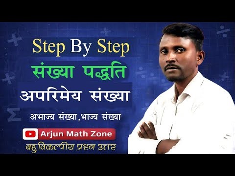 संख्या पद्धति (Number system) Irrational number Objective @arjunmathzone I Arjun Sir