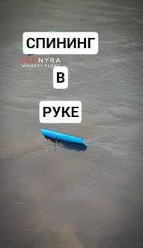 Спигинг в руке. Поплавок Высоцкого PROnyra #кораблик #балда #нахлыст #бомбарда #сплетня #кораблик