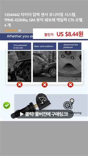 13544442 타이어 압력 센서 모니터링 시스템, TPMS 433Mhz, GM 뷰익 쉐보레 캐딜락 CT6 오펠, 4 개