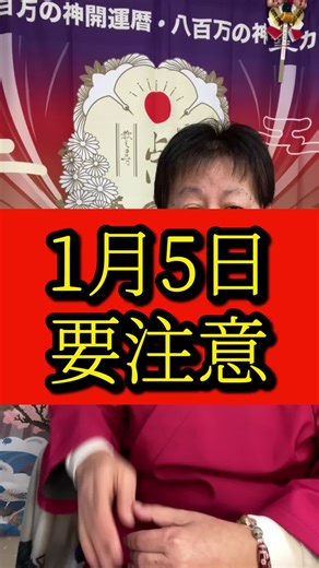 1月の運勢と守護神の役割