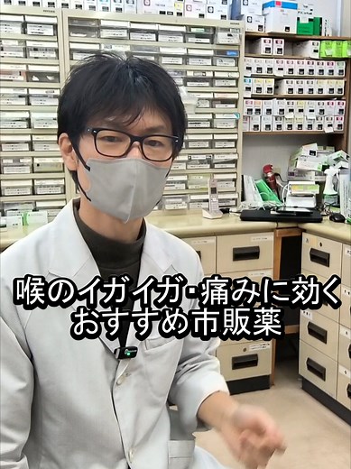 すぐ治したい！喉のイガイガ・痛みに効く市販薬5選#薬剤師 #薬局 #喉痛い