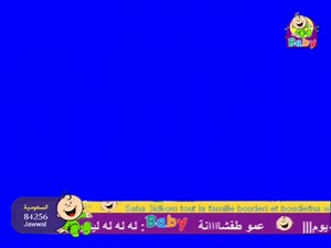 طيور بيبي مباشر شاشة ازرق 2012