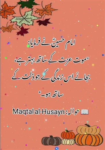 The Powerful Words of Imam Hussain | Honor Over Life 💔✨ #quotes #deensayings #shorts