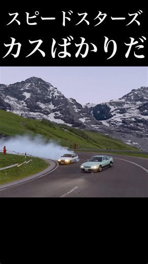 AE85納車後初めてのチーム走行で盛大にやらしてしまう武内樹 #initiald #イニシャルd #頭文字d #drift #ドリフト #granturismo7 #グランツーリスモ7