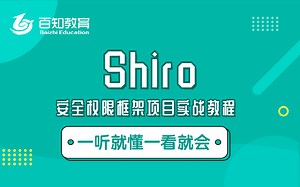 【编程不良人】超详细！最强Shiro安全权限框架项目实战教程，更新中~
