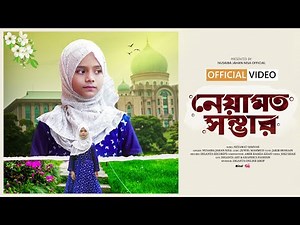 নিসার কন্ঠে ২০২৩ সালের সেরা হামদ || নেয়ামত সম্ভার || Neyamat Somvar || Nusaiba Jahan Nisa || Haamd