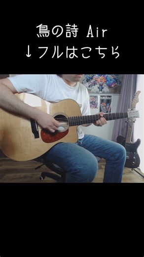 #鳥の詩 #ギター #cover #ソロギター #あめいじんぐおぱんつ