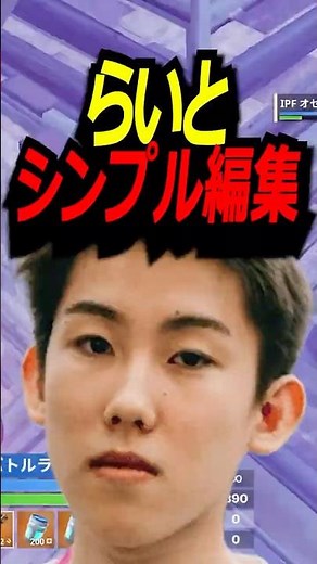 らいと、シンプル編集で進化