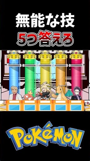 Name five useless moves in Pokémon.