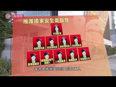 十分鐘解構港區國安法 - 20200620 - 香港新聞 - 有線新聞 CABLE News