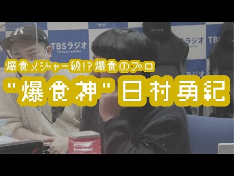 バナナマンのバナナムーンGOLD【トーク："爆食神"日村勇紀】