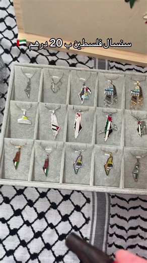 للطلب في الانستا او واتسب اب حياكم الله #تراث #تراثيات #الاردن #uae🇦🇪 #ابوظبي #dubai # #كوفية #ميداليات #سنسال #الشارقه #عجمان #العين #اكسسوارات #🍉#شعب_الصيني_ماله_حل😂😂 #مالي_خلق_احط_هاشتاقات #fyp