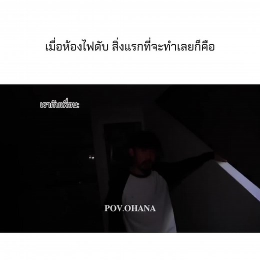 บ้าเต้นท์ EP.16 #โอฮาน่า #มีมโอฮาน่า #มีมไทย #ohana #pov #fyp