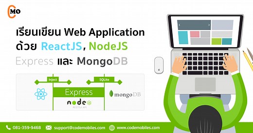 หลักสูตร React.js (Typescript)   NodeJS   Responsive CSS โดย CodeMobiles Co., Ltd.