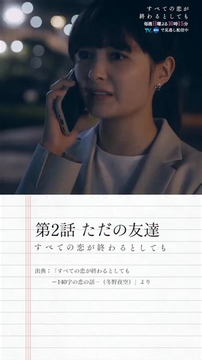 ドラマ「エラー」4月12日スタート【公式】 on Instagram: "#すべての恋が終わるとしても #TVer で第𝟏~𝟐話見逃し配信中🍂 ＿＿＿＿＿＿＿＿＿＿＿＿＿＿ 第𝟐話のモチーフとなった 140字の原作エピソードと一緒に振り返り🕊️🌐 『ただの友達』 由宇（#葵わかな） × 真央（#神尾楓珠） ┈┈┈┈┈┈┈┈ 第𝟑話𝟏𝟎月𝟐𝟔日（日）よる𝟏𝟎時𝟏𝟓分 #ABCテレビ #テレビ朝日 系列 #原作とともに観てみよう @aoiwakana0630 @kamio_fuju"