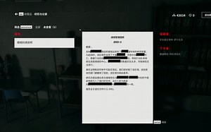 《控制Control》全收集-166.研究与记录-报告-阈域封闭说明