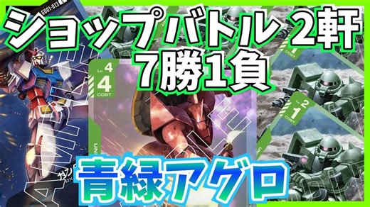 【搬运】GCG 高达卡牌对战 蓝绿速攻 VS 红蓝UC