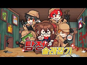 살인 현장 속 머더의 트릭. 진범을 맞히지 못하면 모두 죽는다