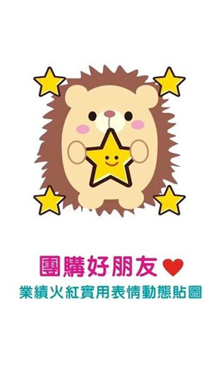 10-9團購好朋友❤️-業績火紅實用表情動態貼圖#line表情貼圖 #line貼圖 #line #賣家#電商#團購主#可愛動物#可可流