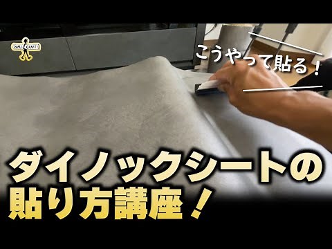 [DIY] Lecture on how to apply the DYNOC sheet