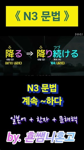 계속 ~하다