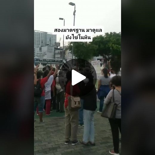 #ม๊อบ13 มีค.#ม๊อบเด็กเส้น#มันมาป่วนม๊อบราษฎร