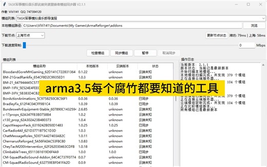武装突袭重铸者模组同步器开发教程