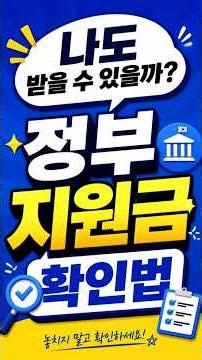 How to Use the Gov.kr Benefit Alert Service | Find Out Which Government Grants You Qualify For in...