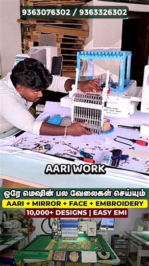 ஒரே மெஷினில் Aari + Embroidery + Mirror + Face Work! 10,000+ Designs | ₹3 லட்சம் முதல்
